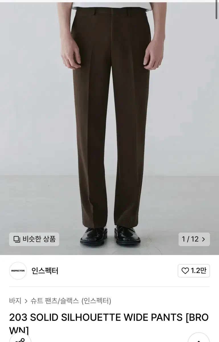 인스펙터 203 SOLID SILHOUETTE WIDE PANTS 브라운